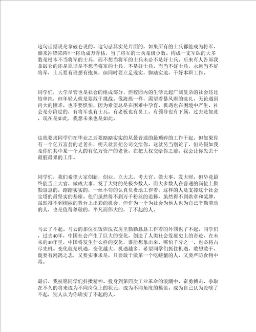 高校毕业典礼演讲稿精选17篇