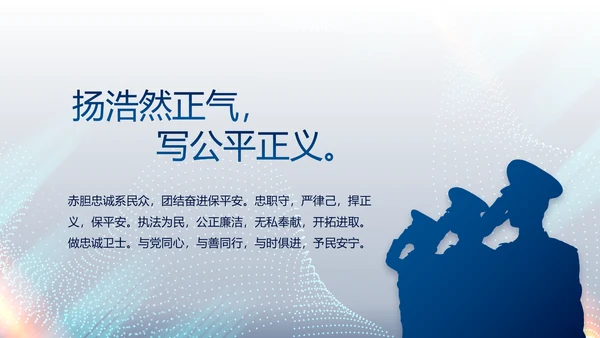 全国开展政法队伍教育整顿党课PPT