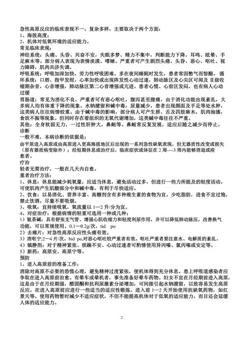 急性高原反应