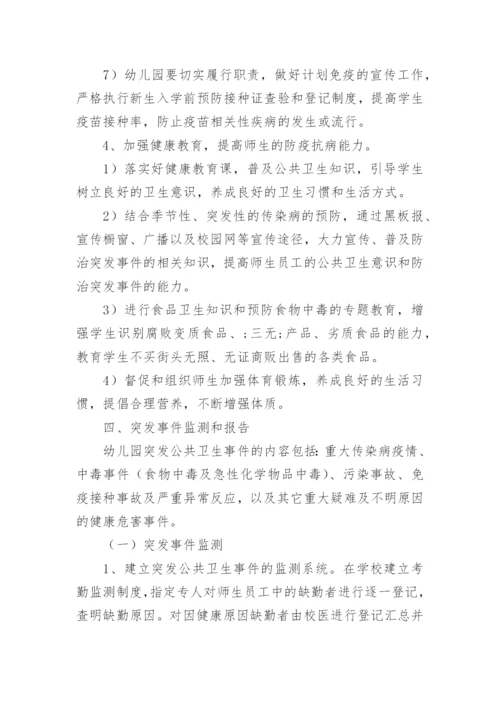 通用公共安全事件应急预案(7篇).docx