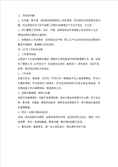 20xx工厂车间主任述职报告范文