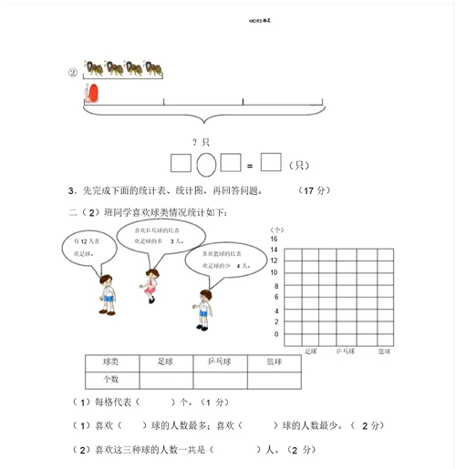 完整word版,2018年小学二年级数学上册期末测试题