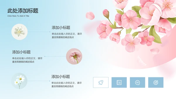 蓝粉色渐变简约清新通用PPT演示模板