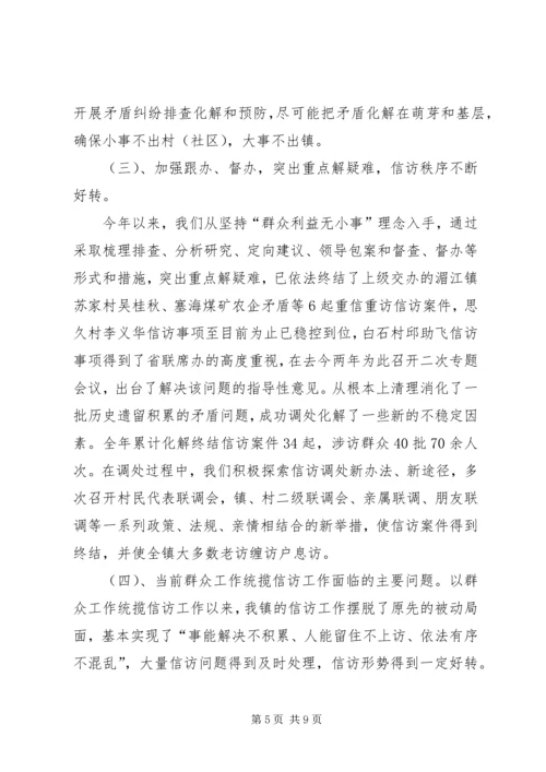全县维稳信访工作会议话 (4).docx