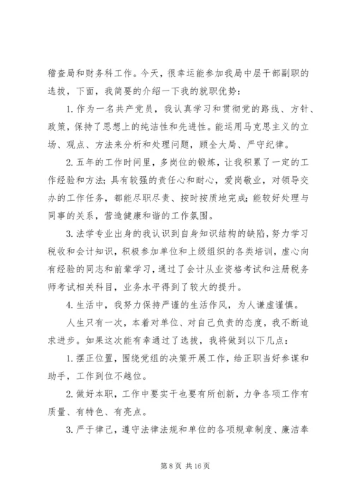 副职竞聘上岗演讲稿 (5).docx