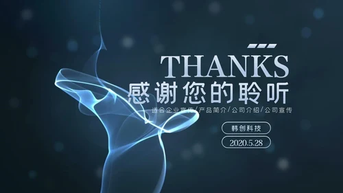 产品介绍公司简介PPT模板商业计划ppt模板