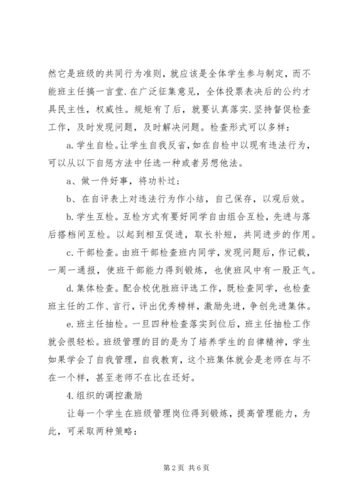 班集体建设计划范文.docx