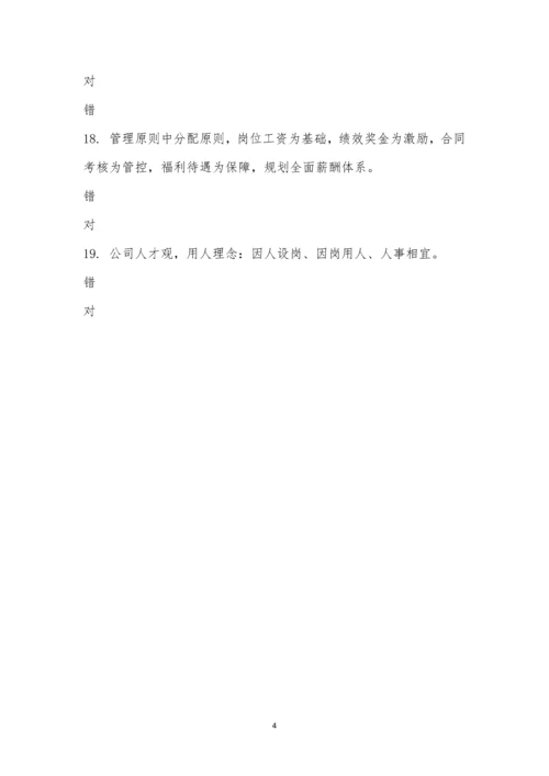 企业文化培训考试-438.docx