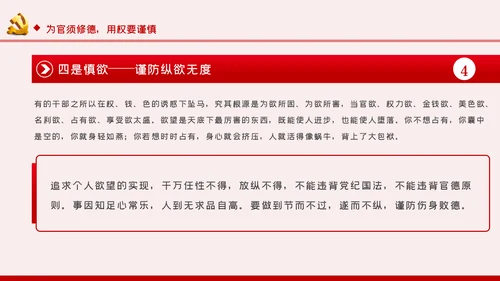 勤廉从政争从严治党做优秀党员干部党课讲稿PPT模板