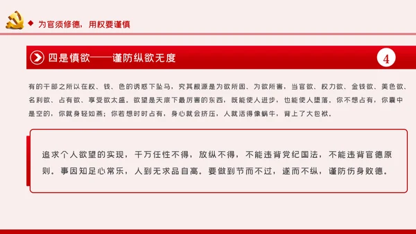 勤廉从政争从严治党做优秀党员干部党课讲稿PPT模板