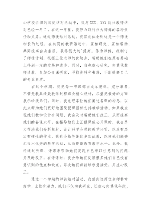 教师师徒结对活动总结.docx