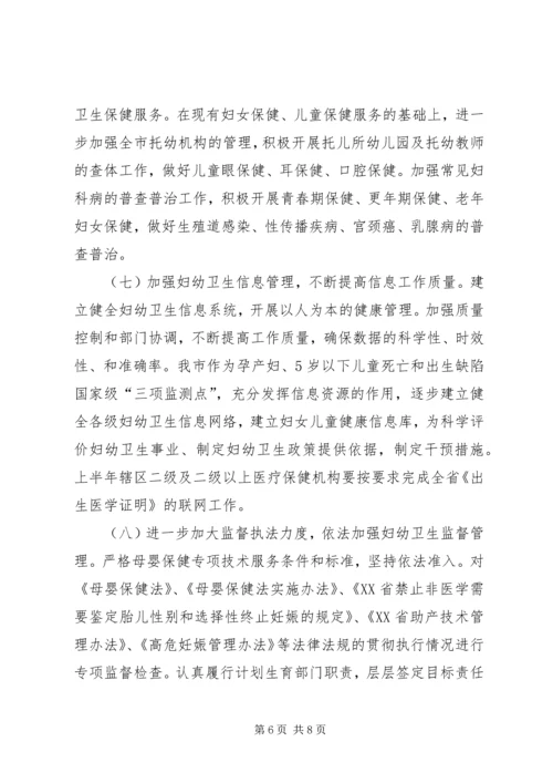市妇幼保健院工作计划.docx