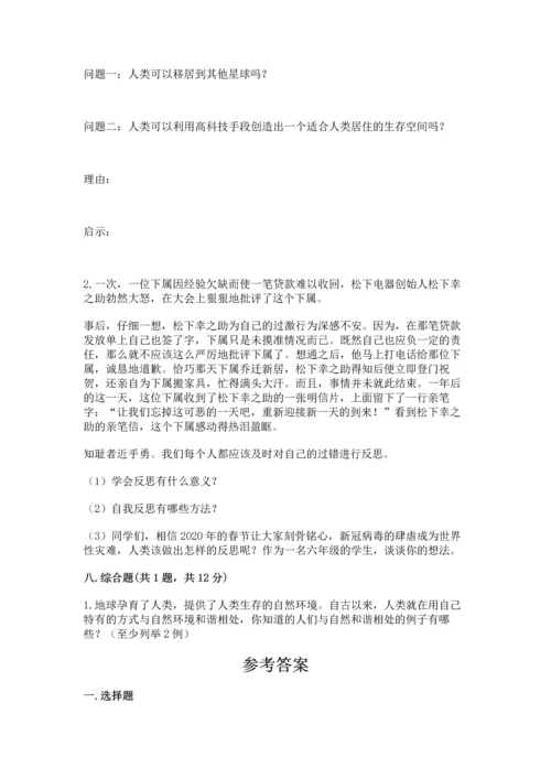 部编版六年级下册道德与法治期末测试卷含答案（能力提升）.docx