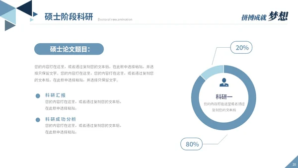大气稳重蓝色简约博士入学复试汇报个人介绍答辩ppt模板博士复试