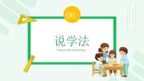 绿色简约风教师说课PPT模板