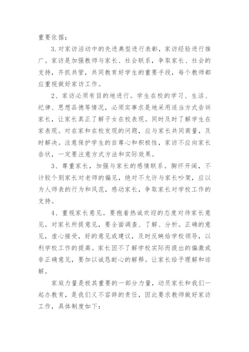 教师家访制度细则.docx