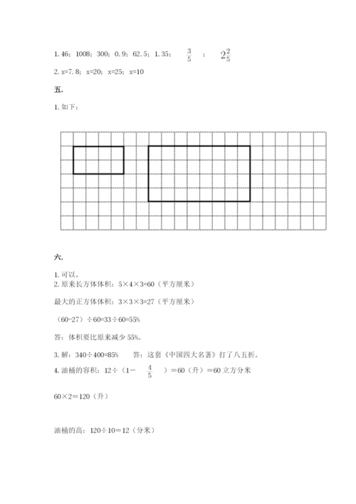 实用小学数学青岛版六年级下册期末测试卷及参考答案（达标题）.docx