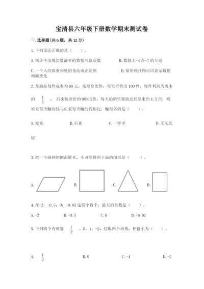 宝清县六年级下册数学期末测试卷（a卷）.docx
