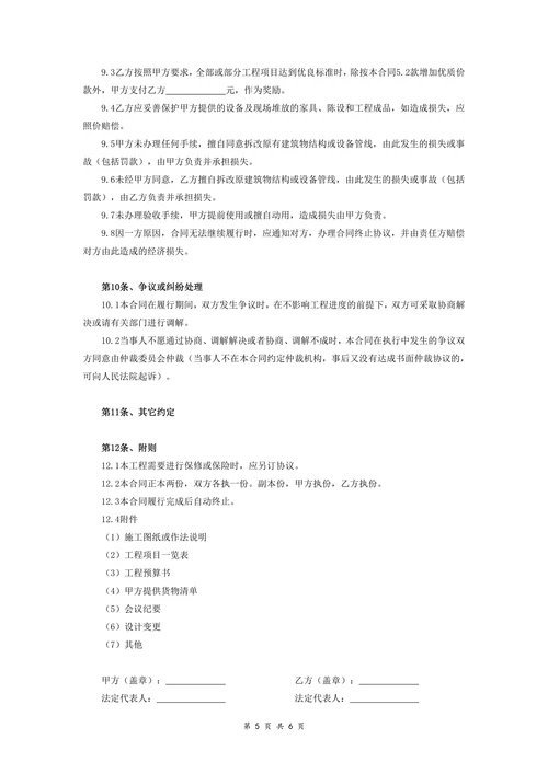 建筑装饰工程施工合同范本
