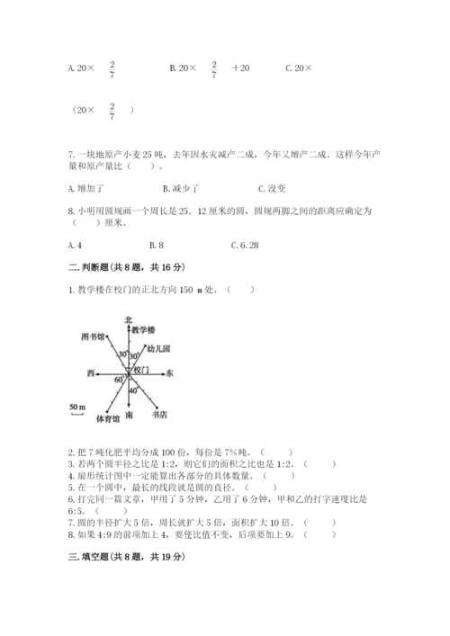 小学数学六年级上册期末测试卷带答案（精练）.docx
