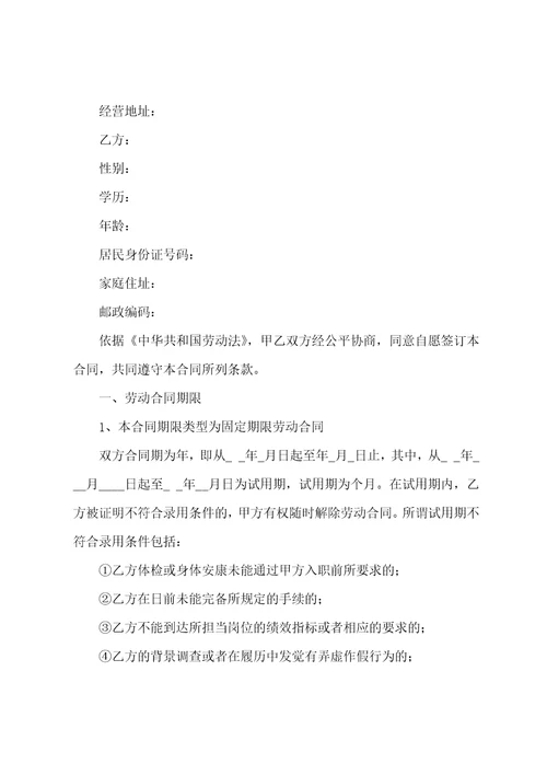 公司员工劳动合同模板8篇