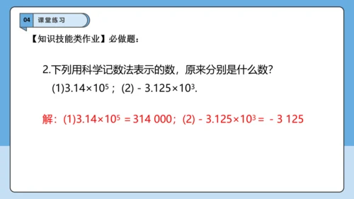 2.3.2 科学记数法-课件