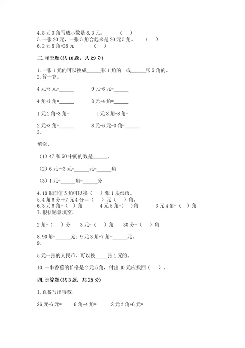 小学一年级数学认识人民币必刷题ab卷