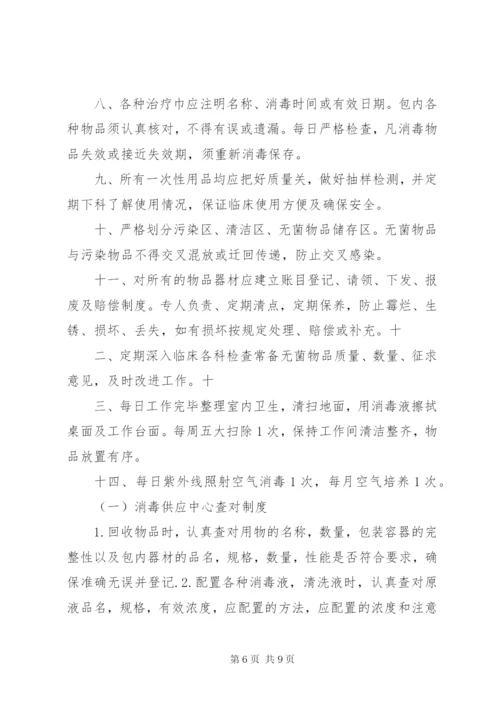 消毒供应室质量控制及追溯制度.docx