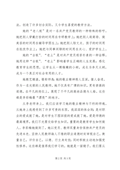 学习李彩梅心得体会 (2).docx