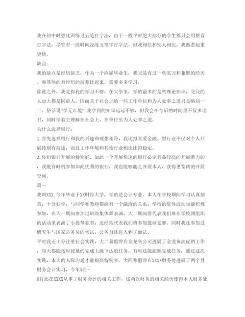 精编去银行面试自我介绍参考范文.docx