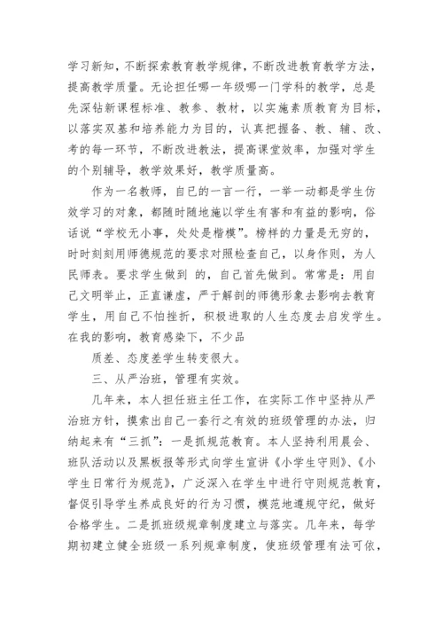 小学一级教师专业技术工作总结.docx