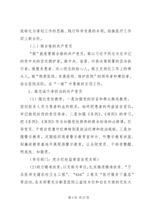 镇卫生院两学一做活动实施方案 (2).docx