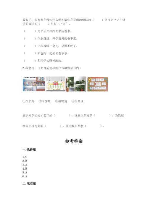 新部编版小学二年级上册道德与法治期末测试卷加答案下载.docx