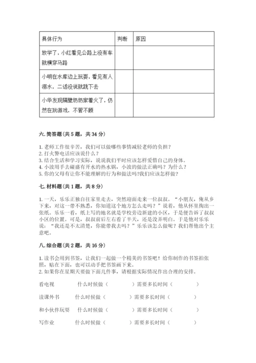 部编版三年级上册道德与法治期末测试卷及参考答案（综合题）.docx