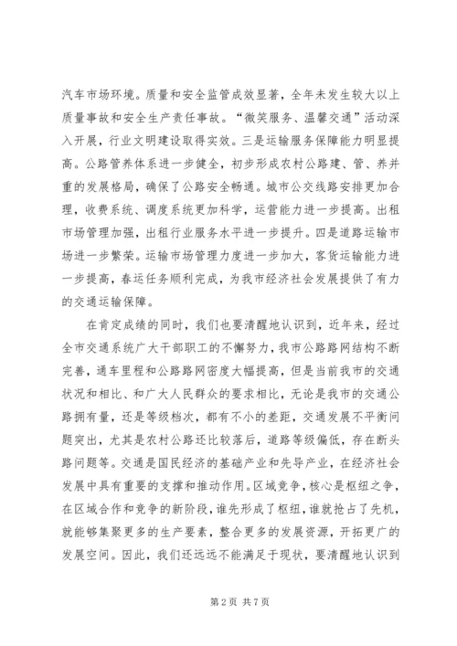 副市长在全市交通推进会发言.docx