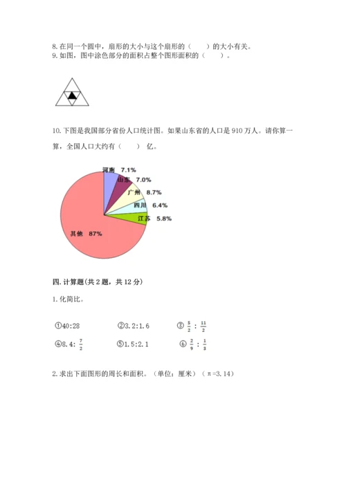 2022六年级上册数学期末测试卷附答案（a卷）.docx