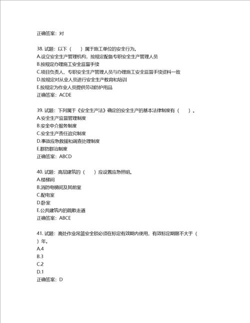 2022宁夏省建筑“安管人员项目负责人B类安全生产考核题库含答案第173期