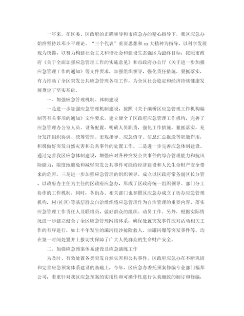 精编之应急管理年终总结范文.docx