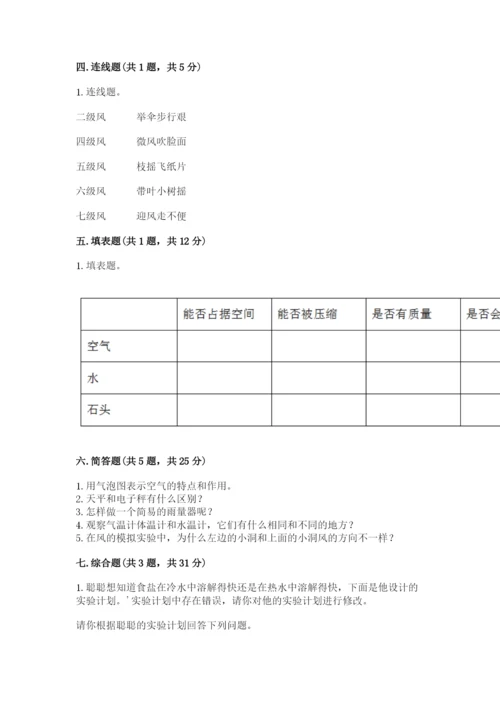 教科版三年级上册科学期末测试卷含答案【新】.docx