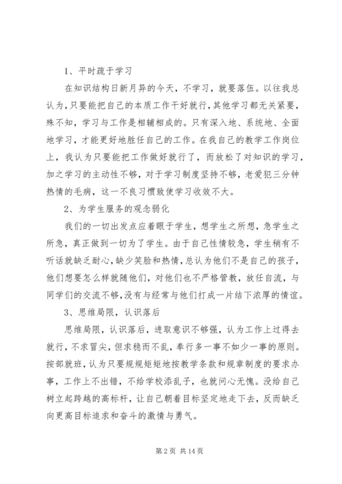 第一篇：思想作风自查报告.docx