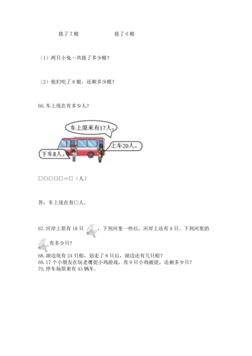 一年级下册数学解决问题100道含答案【典型题】.docx