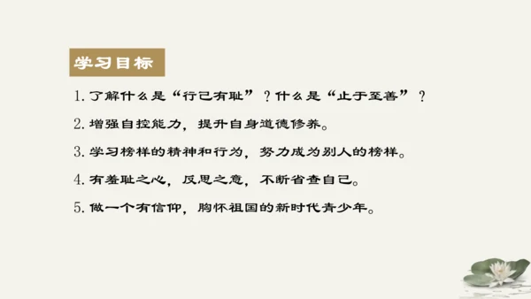 第1单元第3课第2课时 青春有格 教学课件 -统编版中学道德与法治七年级（下）