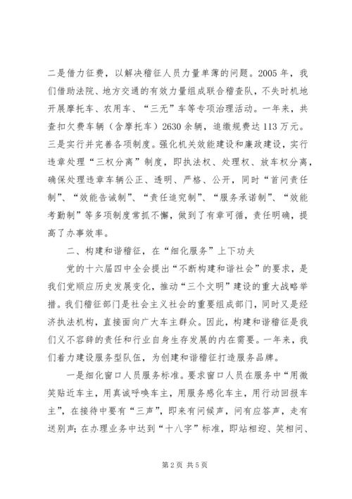 交通稽征所事迹材料精编.docx