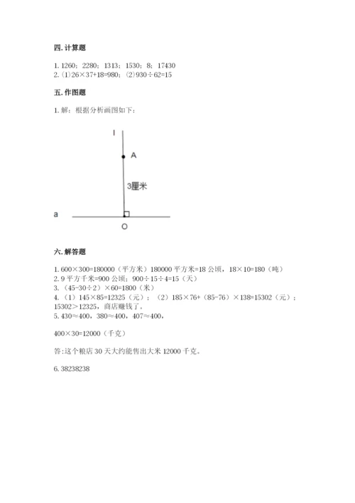 人教版四年级上册数学期末测试卷【模拟题】.docx