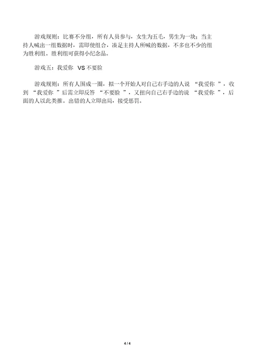 公司开展员工户外活动方案