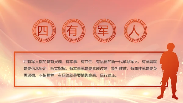 红色党建民主生活会学习主题动态PPT