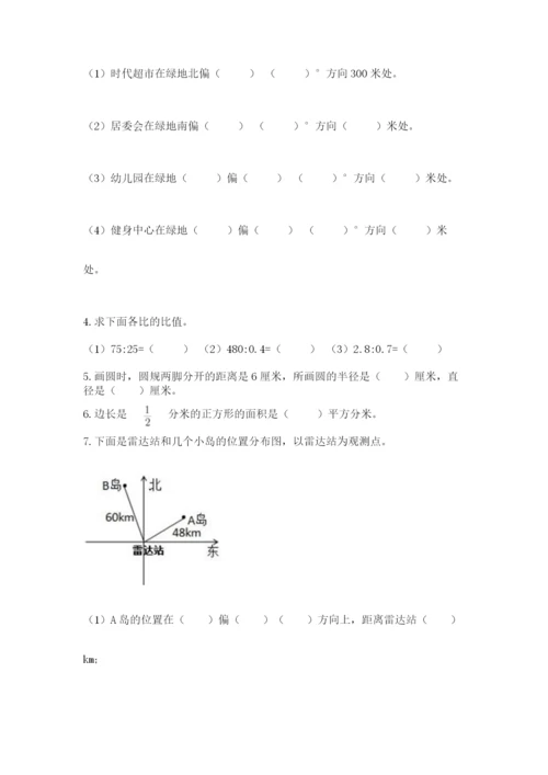 人教版六年级上册数学期末测试卷（名师系列）word版.docx