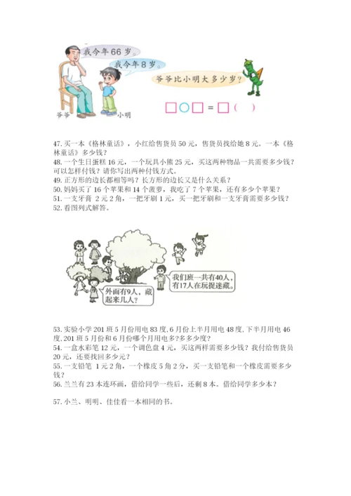 小学一年级下册数学应用题80道精品【名校卷】.docx