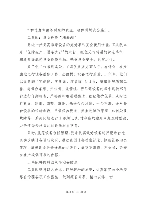 创先争优促发展活动简报(第八期).docx