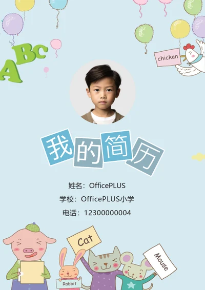 小升初科技创新简历模板